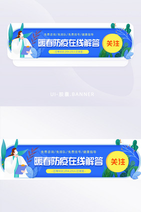 蓝色医疗健康疾病预防胶囊banner