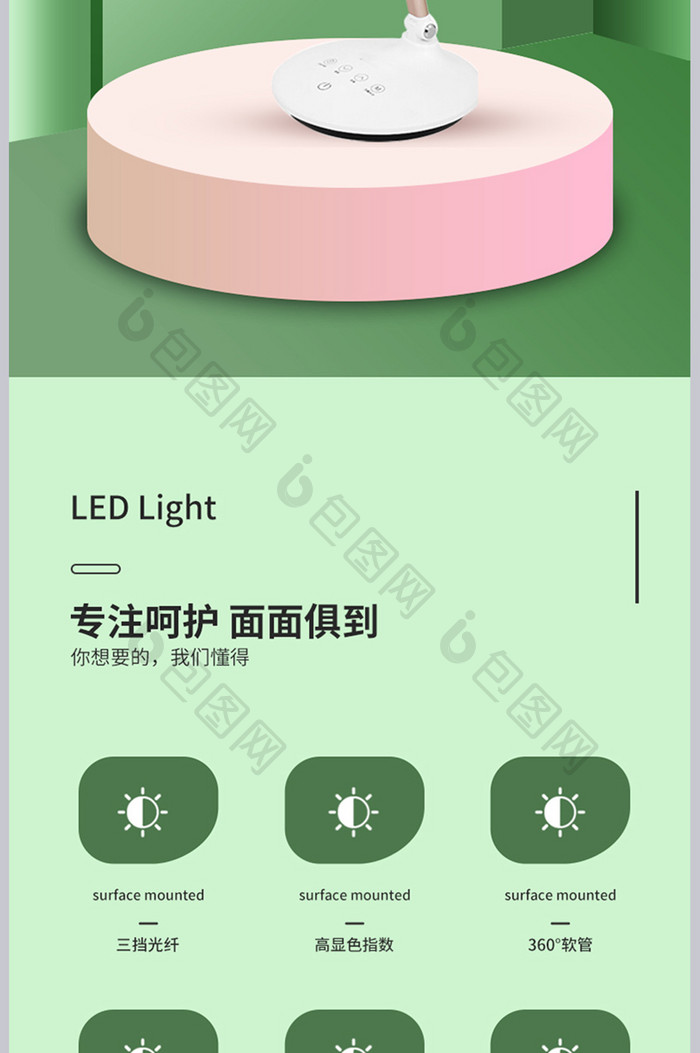 清新简约LED台灯护眼灯详情页设计图片