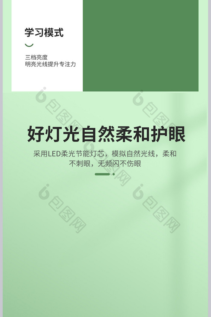 清新简约LED台灯护眼灯详情页设计图片