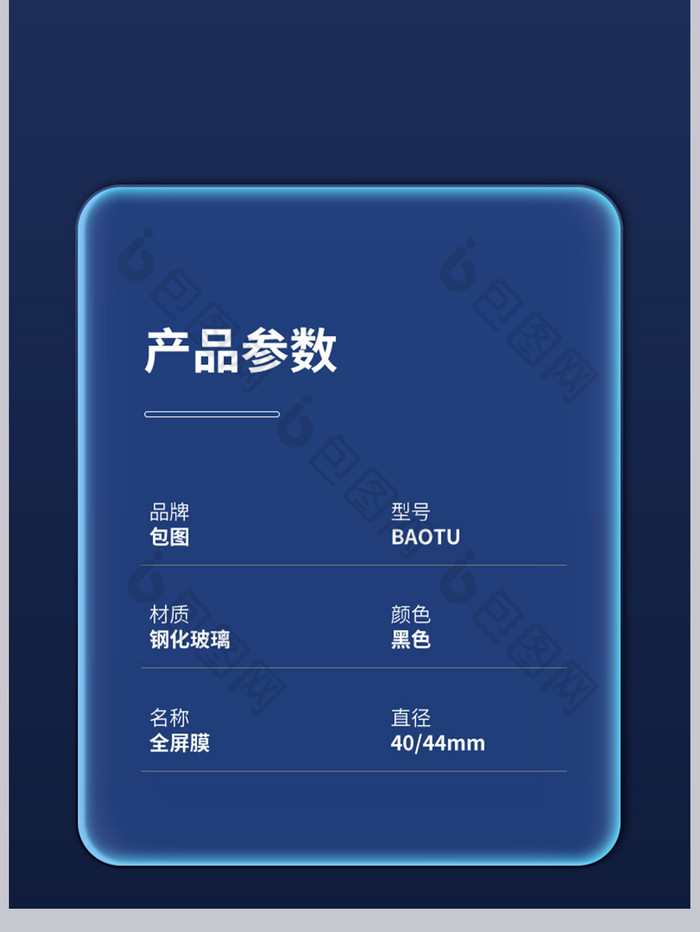 大气时尚数码产品钢化膜详情页设计模板