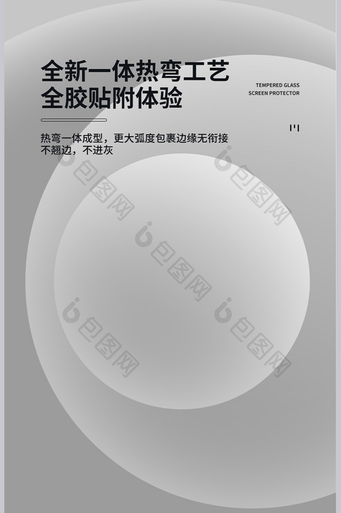 大气时尚数码产品钢化膜详情页设计模板