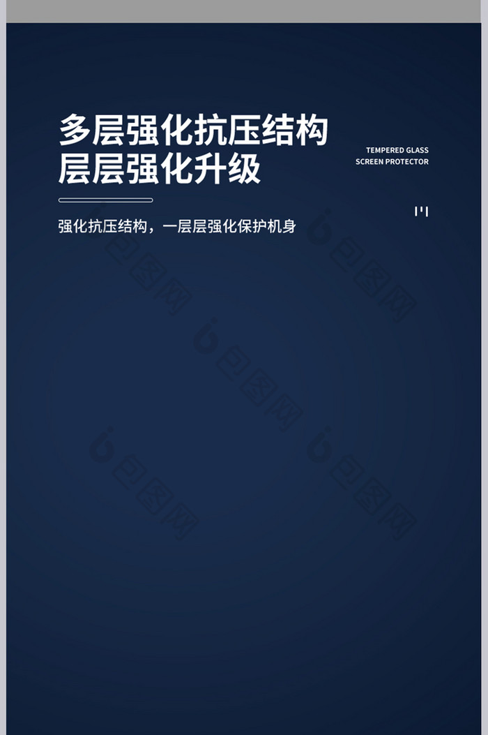 大气时尚数码产品钢化膜详情页设计模板