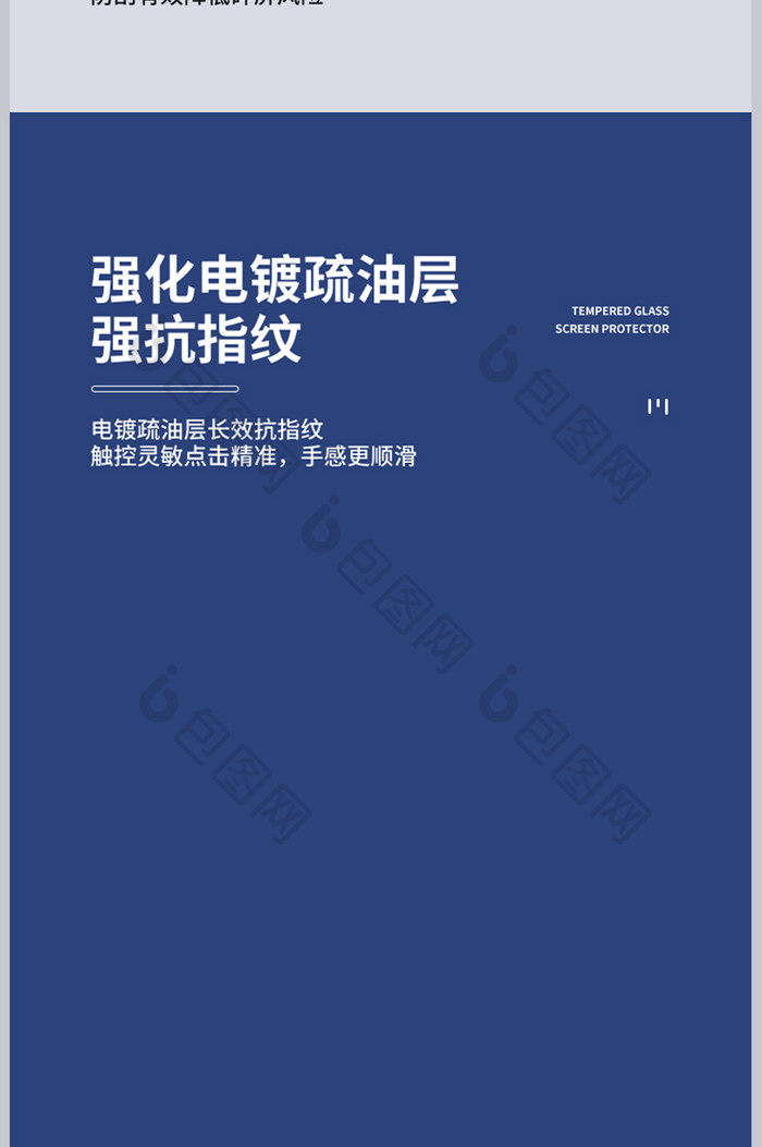 大气时尚数码产品钢化膜详情页设计模板