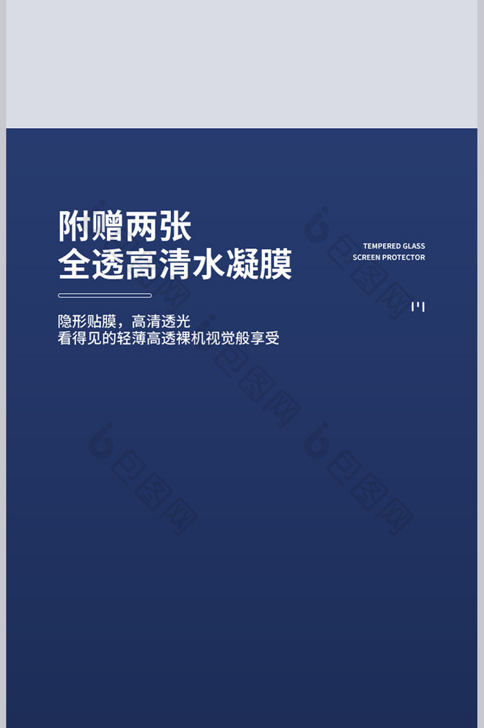 大气时尚数码产品钢化膜详情页设计模板