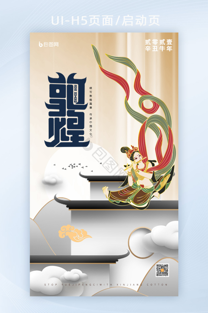 敦煌音乐图片-敦煌音乐素材免费下载-包图网