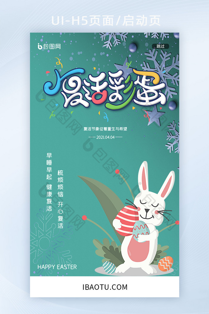 西方文化节日彩蛋复活节海报H5启动页图片图片