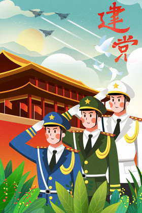 建党100周年三军敬礼插画图片