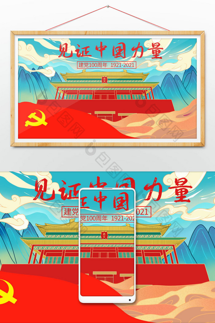 中国风国潮建党100周年红色插画