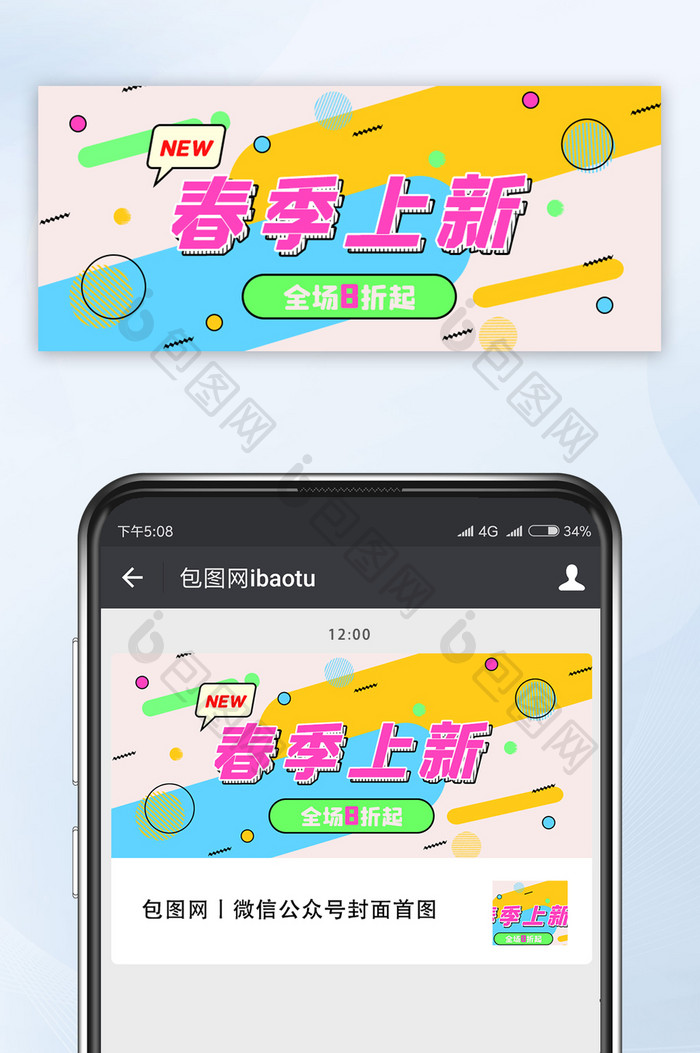 绿色清新购物春季上新微信公众号首图