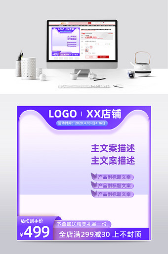 淘宝天猫紫色出游季促销主图直通车模板图片