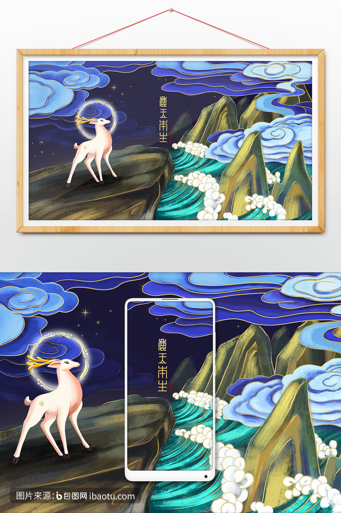 国风敦煌鹿王本生插画,包图网,图片,素材,模板,免费