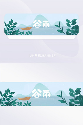 谷雨二十节气插画banner