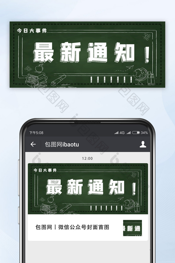 黑板简约背景最新通知社会公告公众号首图