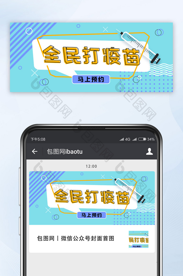 蓝色几何医疗健康全民打疫苗微信公众号首图