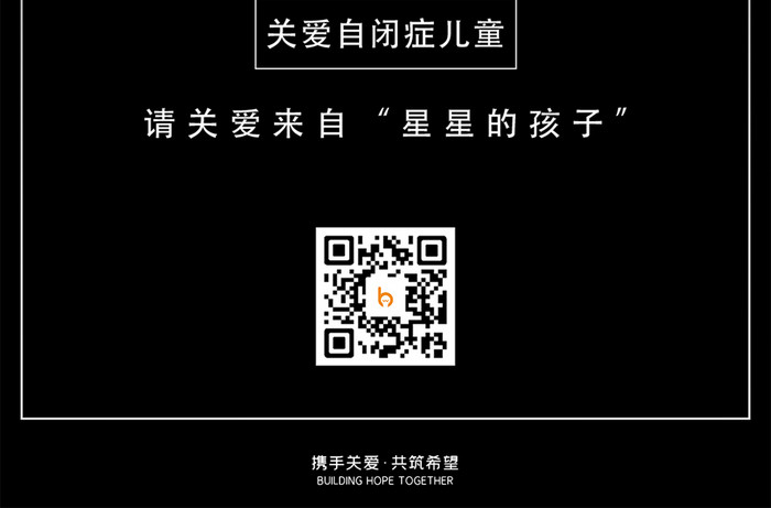 4月2号世界自闭症日关爱公益公众号首图