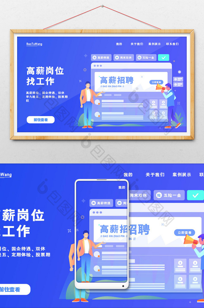 拟物风玻璃拟态商务招聘网页插画