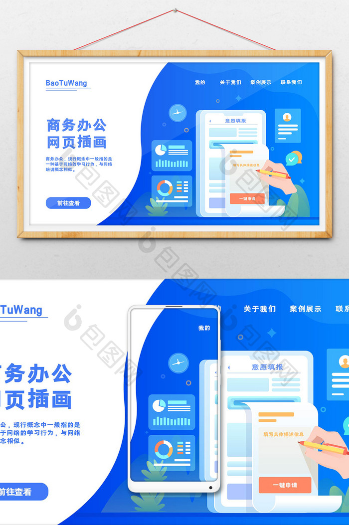 科技蓝商务智能教育科技网页插画