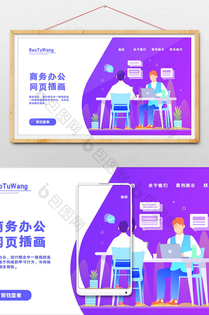 商务风商务办公线下招聘面试网页插画