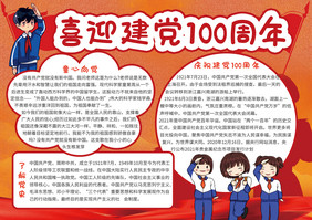 橘红可爱建党100周年小报