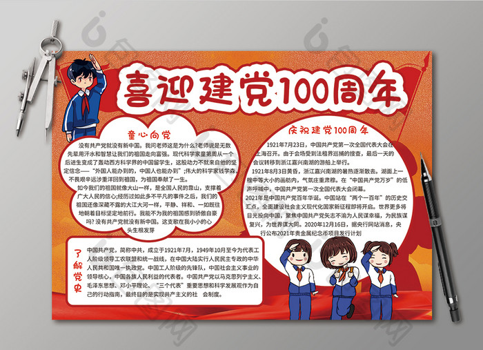 橘红可爱建党100周年小报