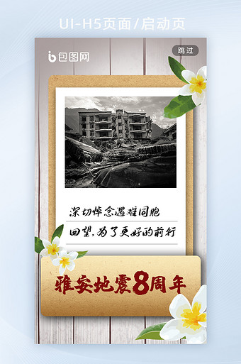雅安地震八周年纪念日图片