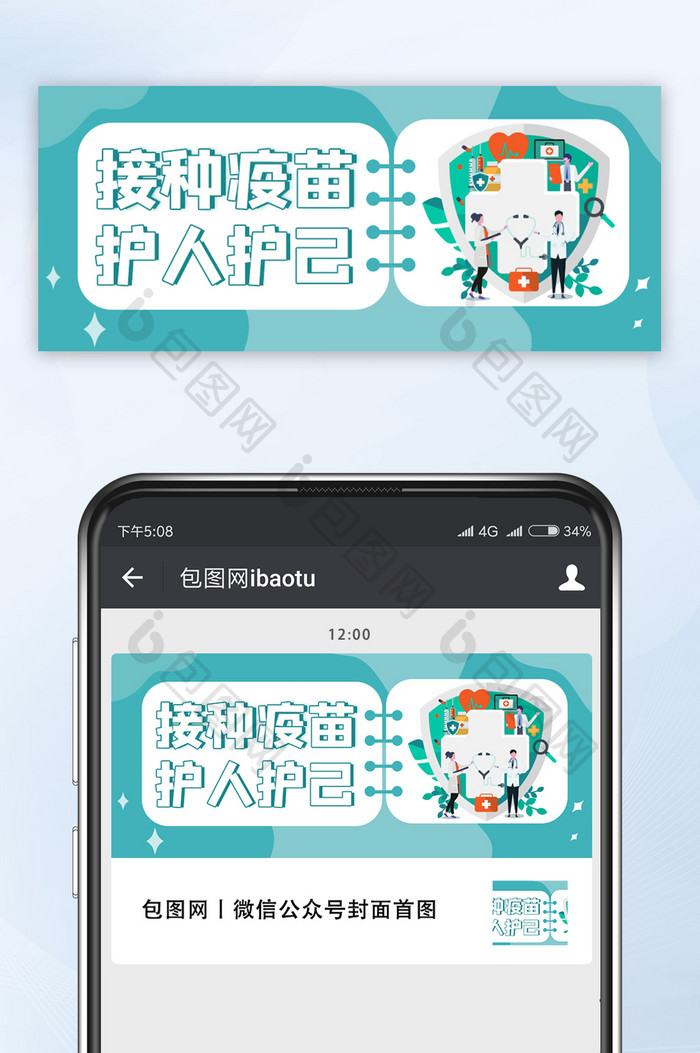 蓝绿色卡通手绘2.5D医疗新冠疫苗配图