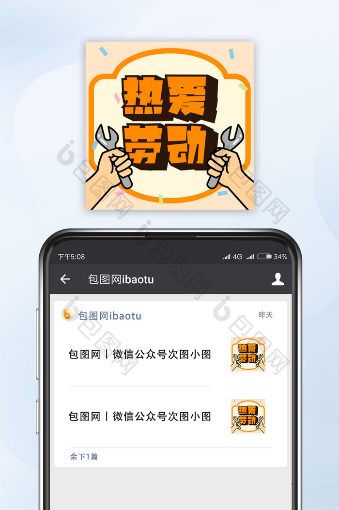 黄色卡通插画劳动节日微信公众号小图