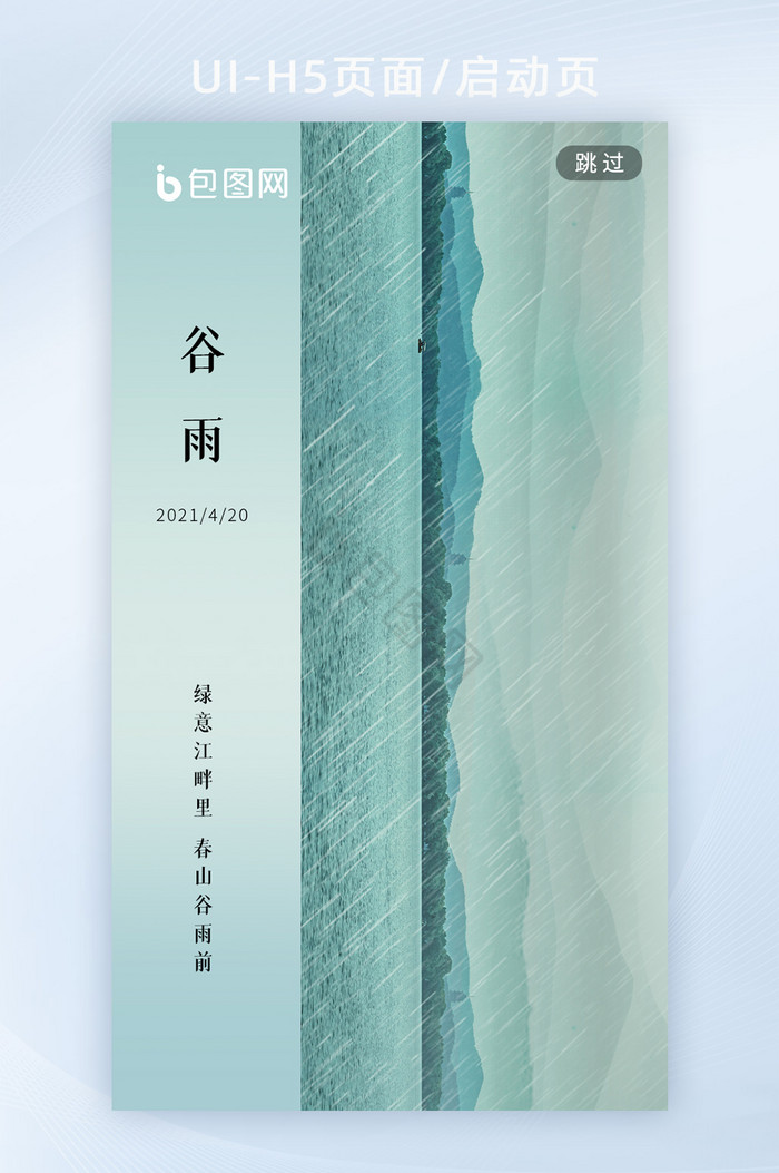 24节气谷雨图片-24节气谷雨素材免费下载-包图网