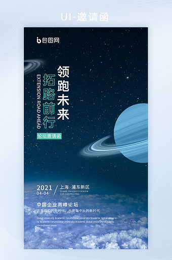 蓝色星空高科技高峰论坛邀请函H5图片