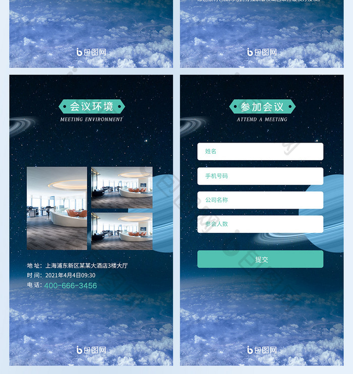蓝色星空高科技高峰论坛邀请函H5