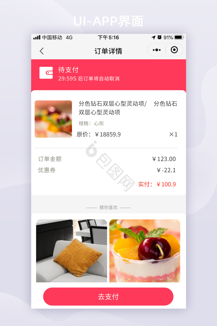 APP订单页面素材模板-包图网