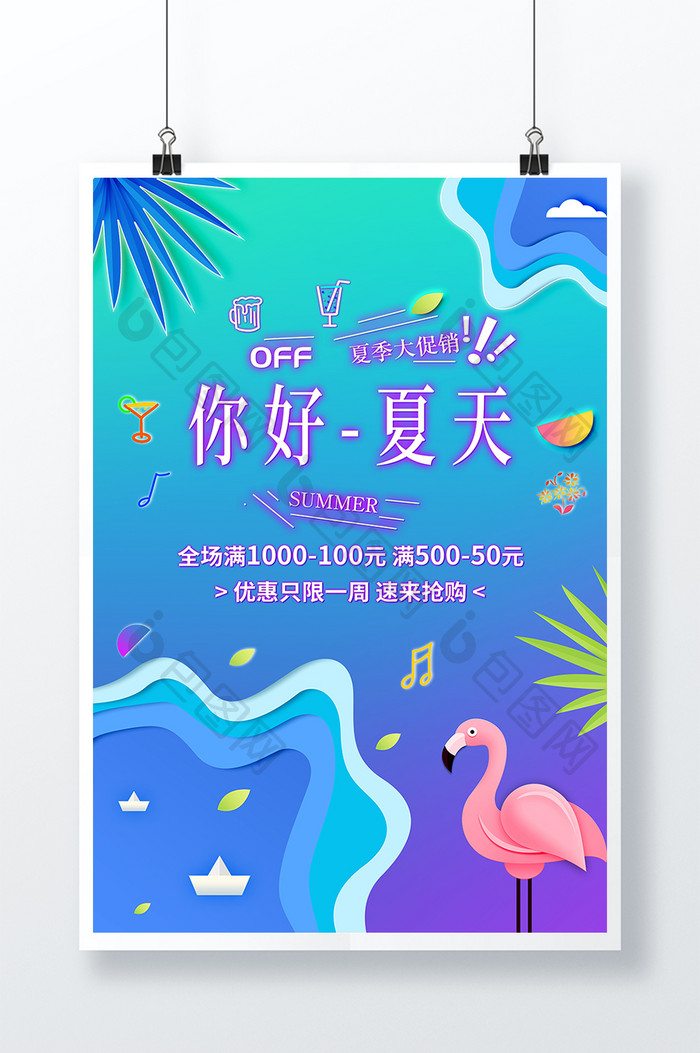 夏日促销清新渐变霓虹灯扁平化插画创意海报