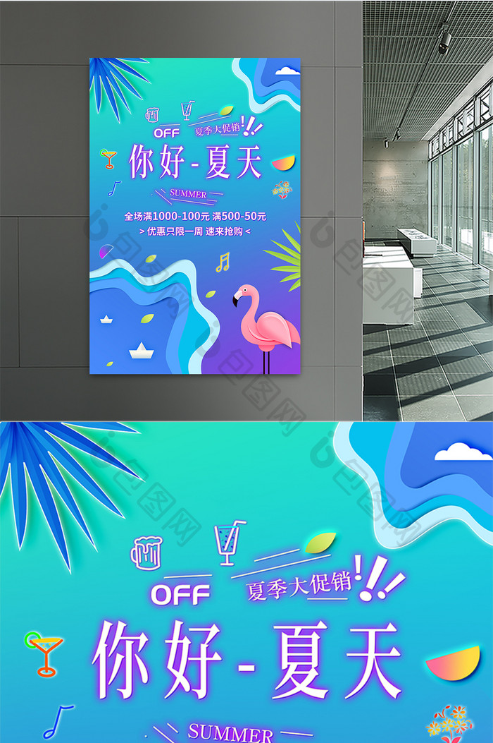 夏日促销清新渐变霓虹灯扁平化插画创意海报