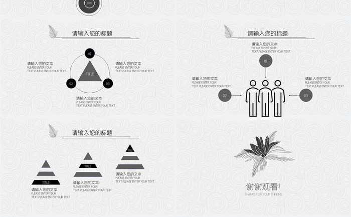 灰黑白简约商务汇报PPT模板