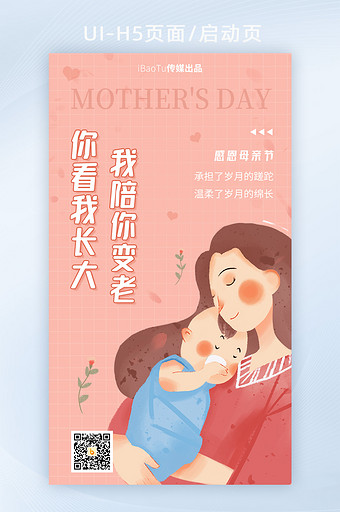 简约509母亲节快乐宣传母爱界面H5图片