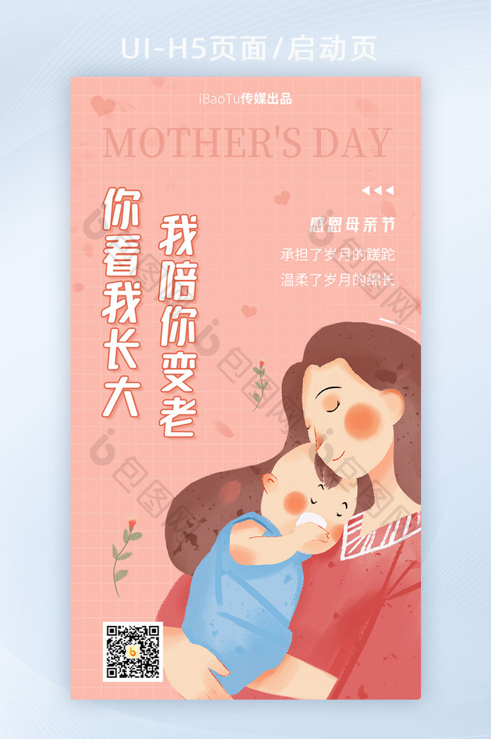 简约509母亲节快乐宣传母爱界面H5
