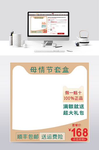 天猫母情节主图模板淘宝电商直通车模板图片