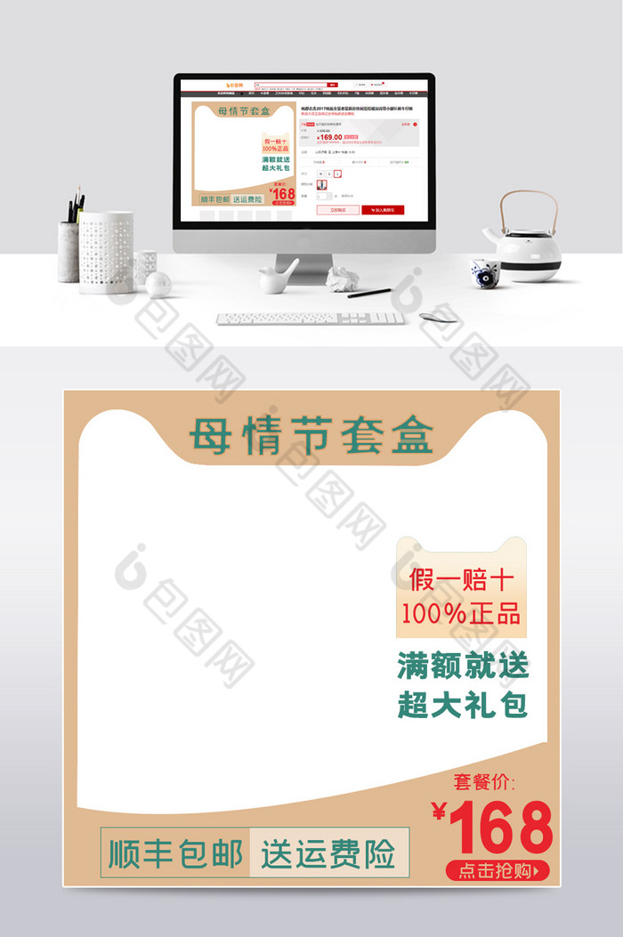 天猫母情节主图模板淘宝电商直通车模板图片图片