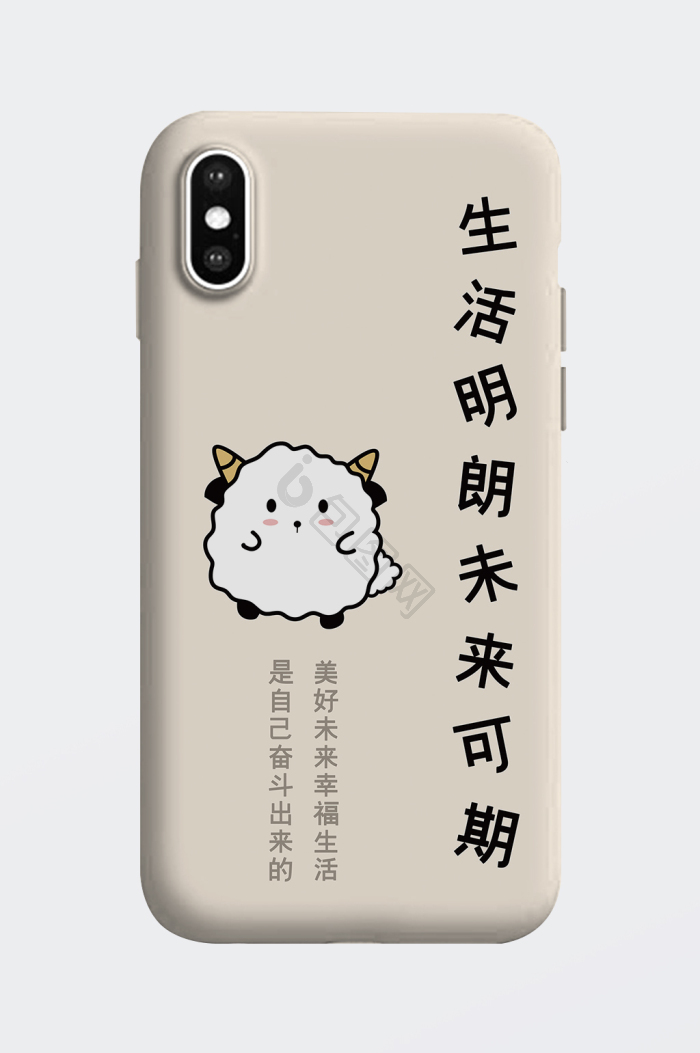 生活明朗未来可期手机壳模板
