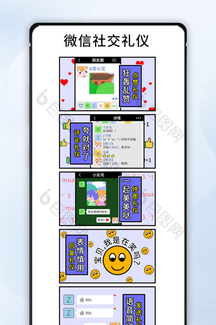 娱乐搞笑休闲微信社交礼仪条漫漫画