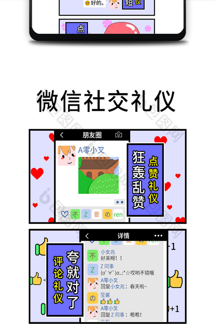 娱乐搞笑休闲微信社交礼仪条漫漫画