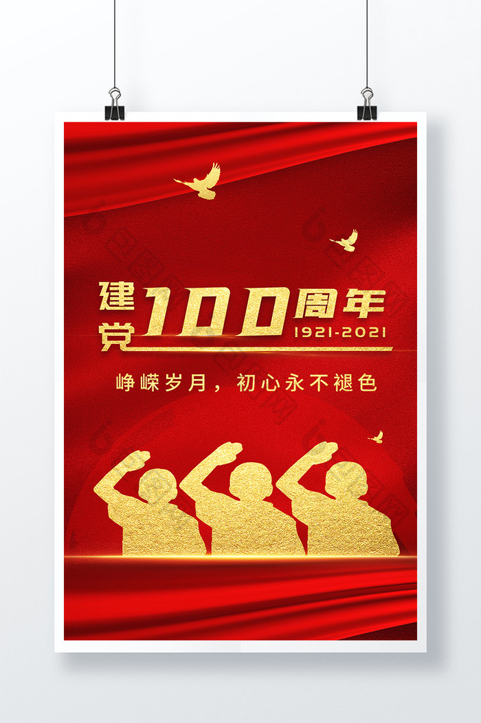 建党100周年建党军人图片图片