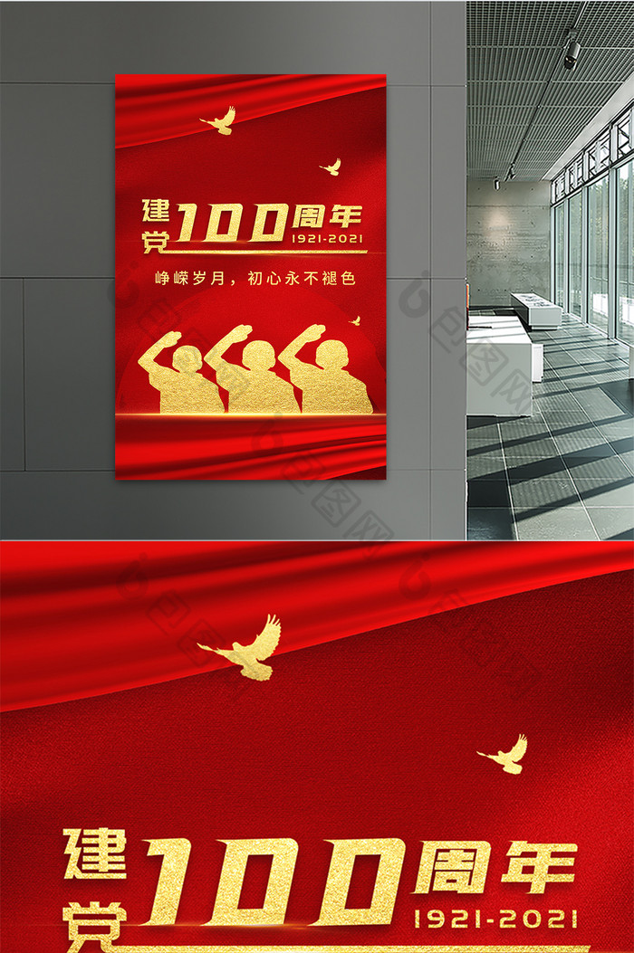 红色建党100周年建党军人海报