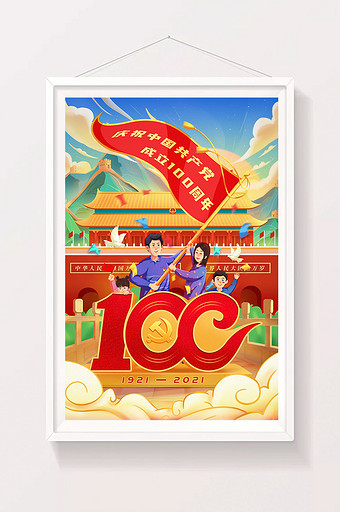 中国风建党100周年插画图片