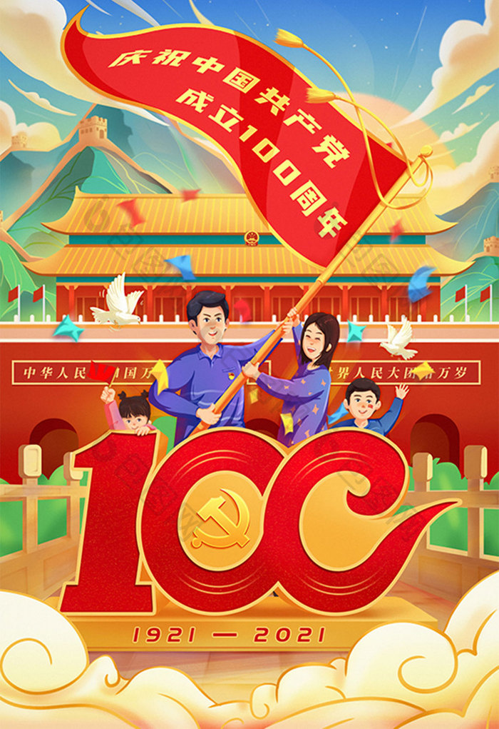 中国风建党100周年插画