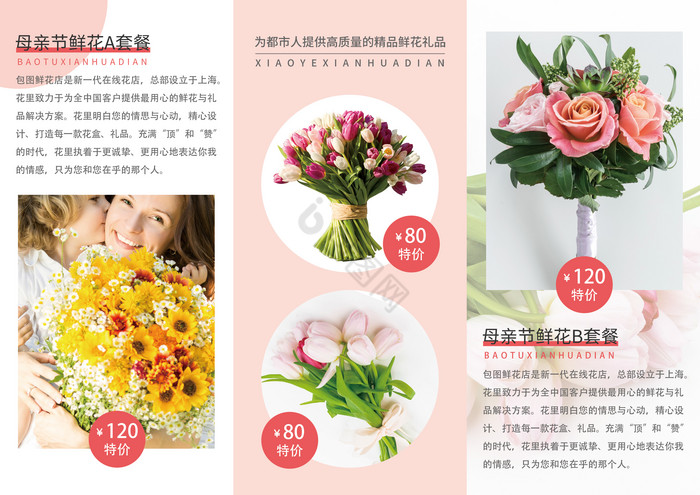 母亲节鲜花优惠活动三折页图片
