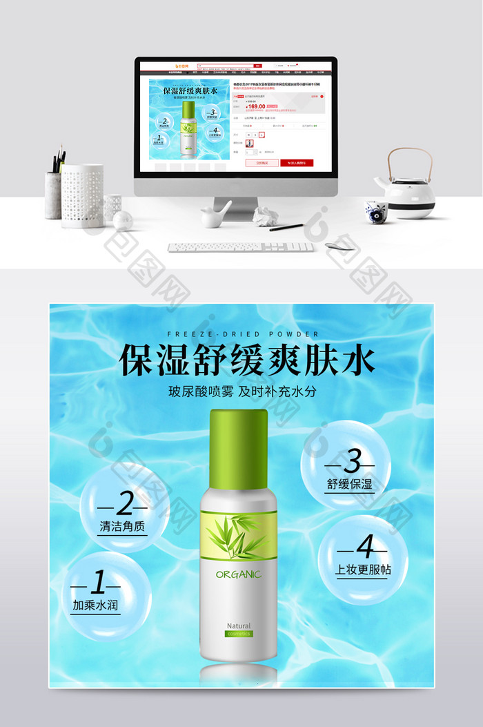 时尚潮流清新水风格化妆补水主图