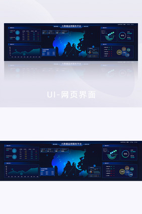 蓝色数据监控服务平台化大数据大屏界面网页