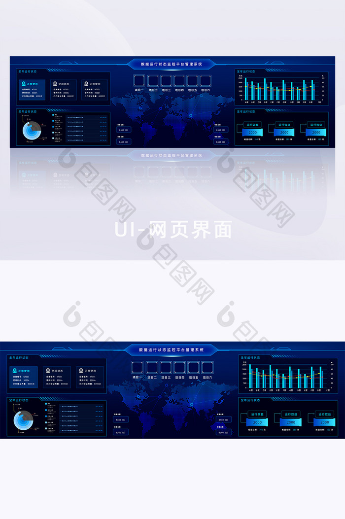 网络数据监控运行后台化大数据大屏界面网页