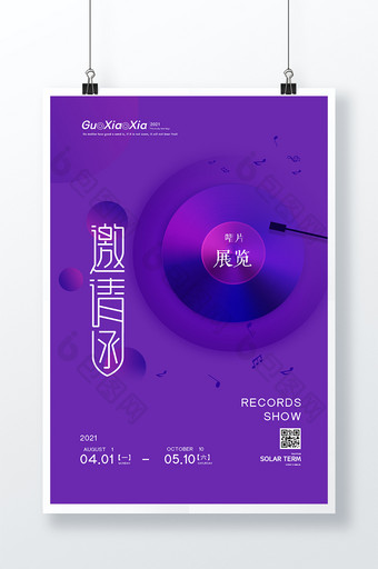 紫色音乐唱片展板邀请函海报图片